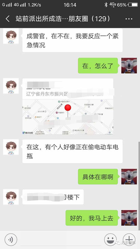微信報警