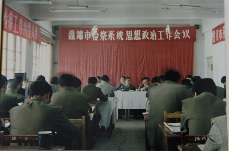 1990年5月31日，市檢察院召開思想政治工作會(huì)議