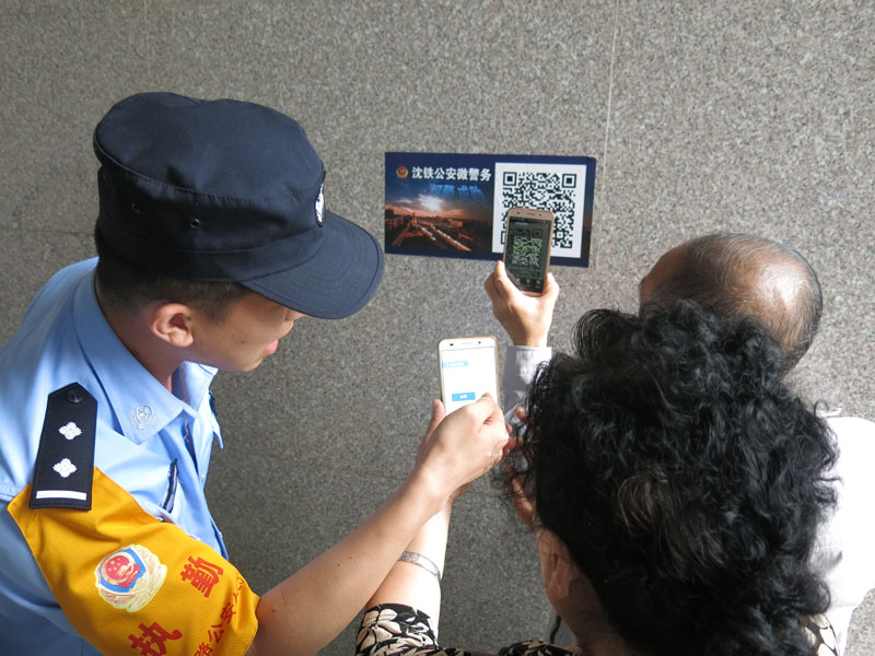 指尖上的微警務 丹東公安處本溪車站派出所 郭蕊