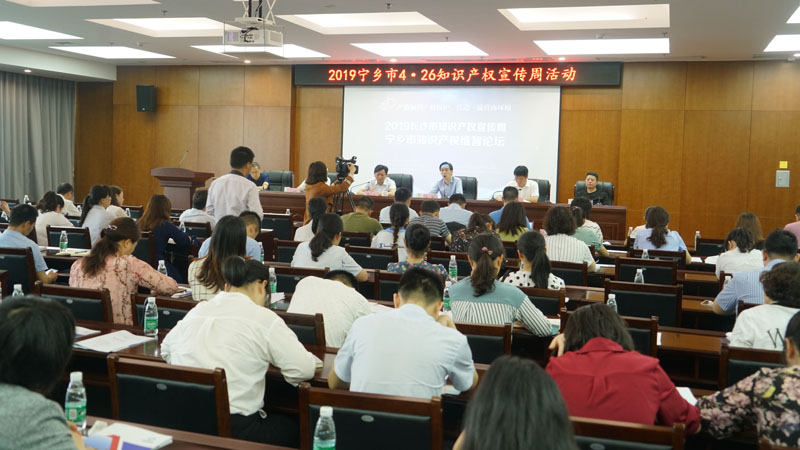 “嚴(yán)格知識(shí)產(chǎn)權(quán)保護(hù)，營(yíng)造一流營(yíng)商環(huán)境”主題論壇講座召開(kāi)。