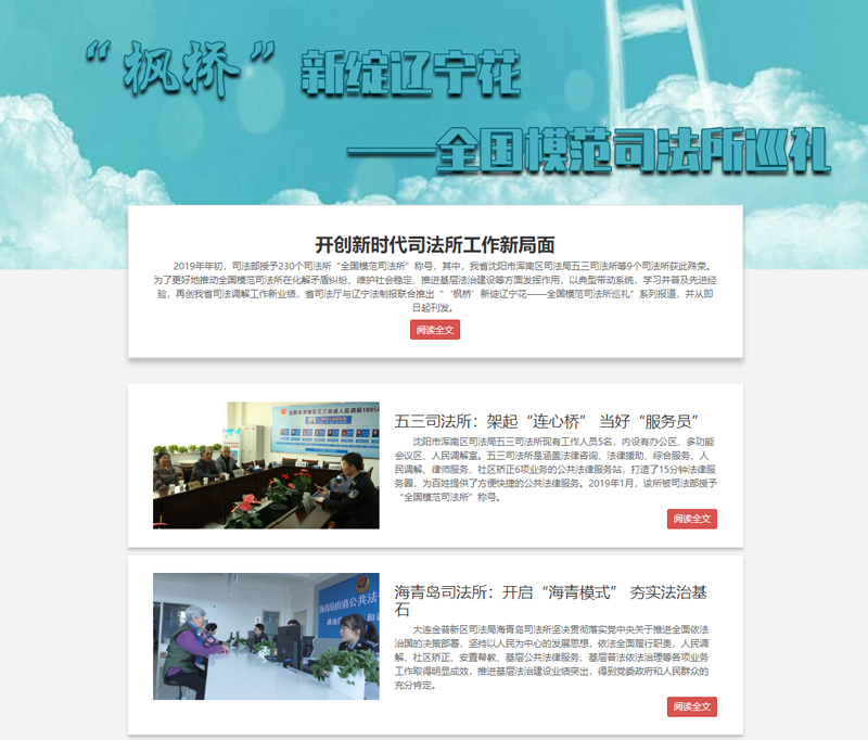2019年，本報視頻制作進入高峰期，策劃制作“楓橋”新綻遼寧花系列視頻，獲省司法廳高度評價