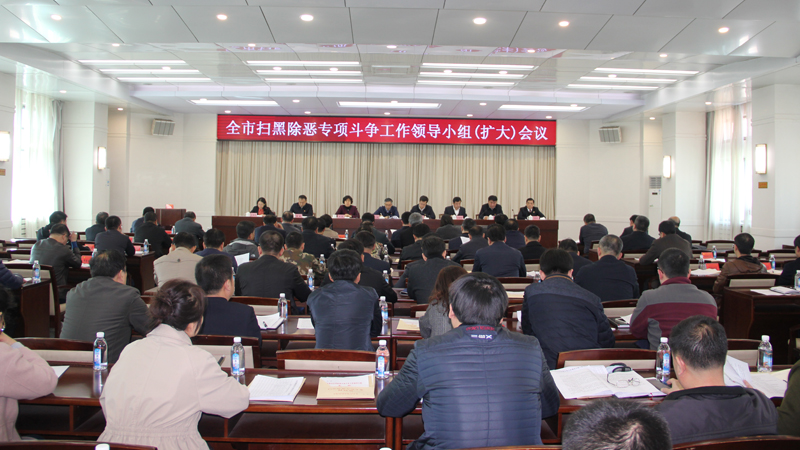 2019年本溪市共召開2次掃黑除惡領(lǐng)導(dǎo)小組擴大會議