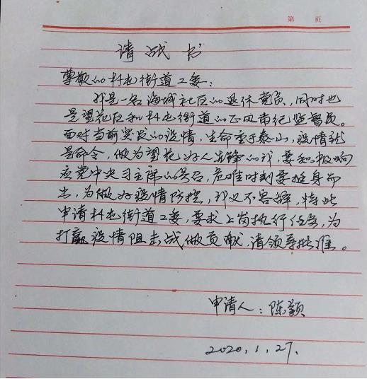 陳穎手寫的“請(qǐng)戰(zhàn)書”