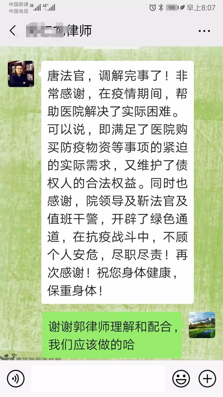 某醫(yī)院賬戶解封后對(duì)沈河區(qū)法院表示感謝