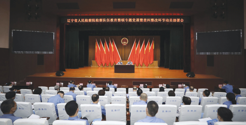 a召開檢察隊伍教育整頓專題黨課暨查糾整改環(huán)節(jié)動員部署會