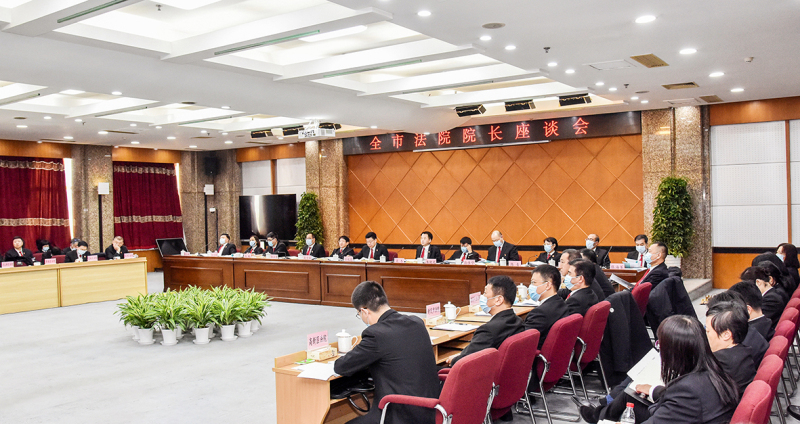 全市法院院長座談會。