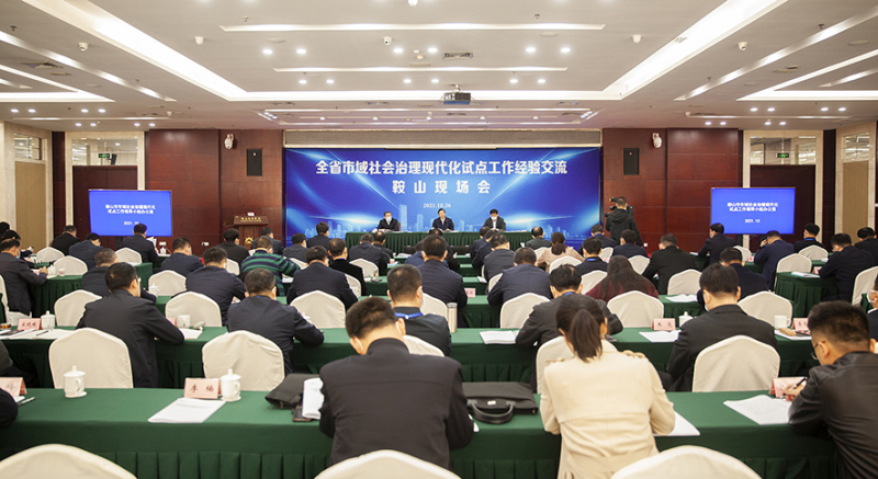市域社會治理現(xiàn)代化建設試點經驗交流會在鞍山召開