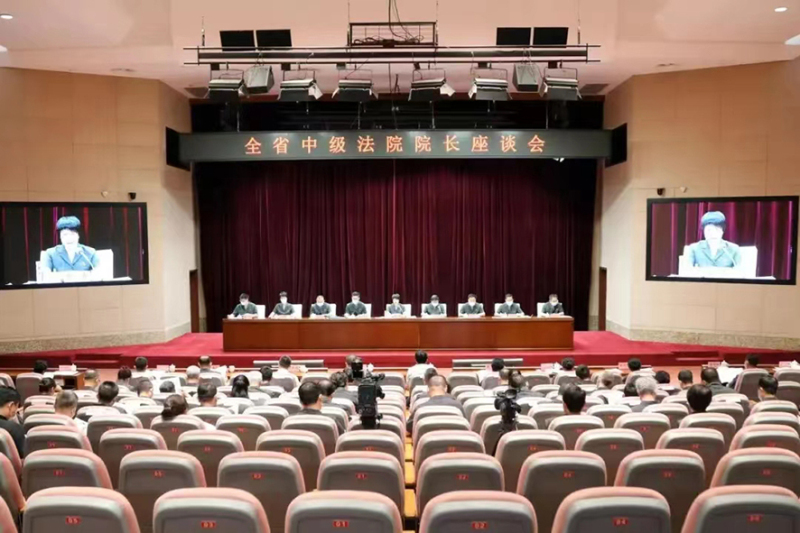 全省中級法院院長座談會召開。