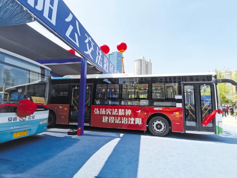 沈陽首批“法治號”普法公交車上線運行。