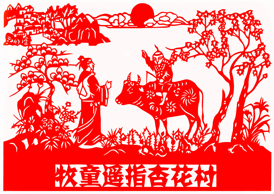 2、剪紙——牧童遙指杏花村 旭銳