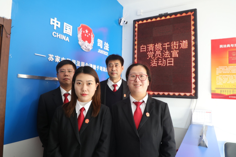 蘇家屯區(qū)法院立案庭黨支部在白清姚千街道開展主題黨日活動