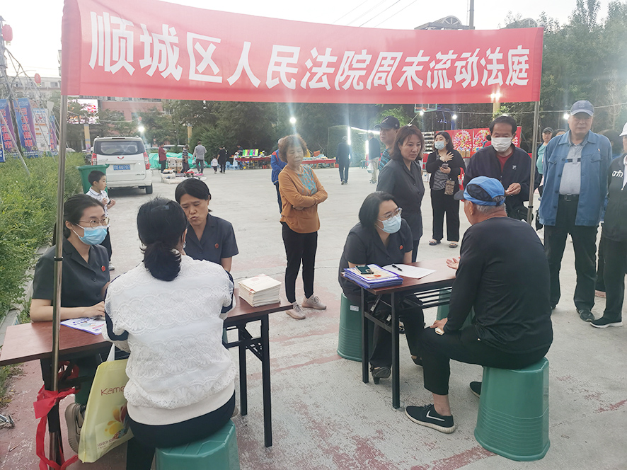 撫順市順城區(qū)人民法院周末流動法庭