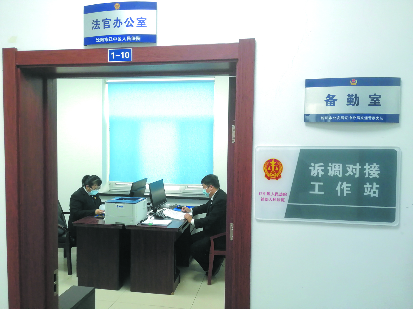 遼中區(qū)法院在交警大隊設(shè)立聯(lián)合調(diào)解室