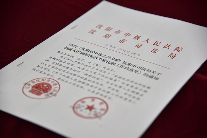 沈陽中院與沈陽市司法局會(huì)簽《關(guān)于加強(qiáng)人民調(diào)解推動(dòng)矛盾糾紛源頭化解工作的意見》