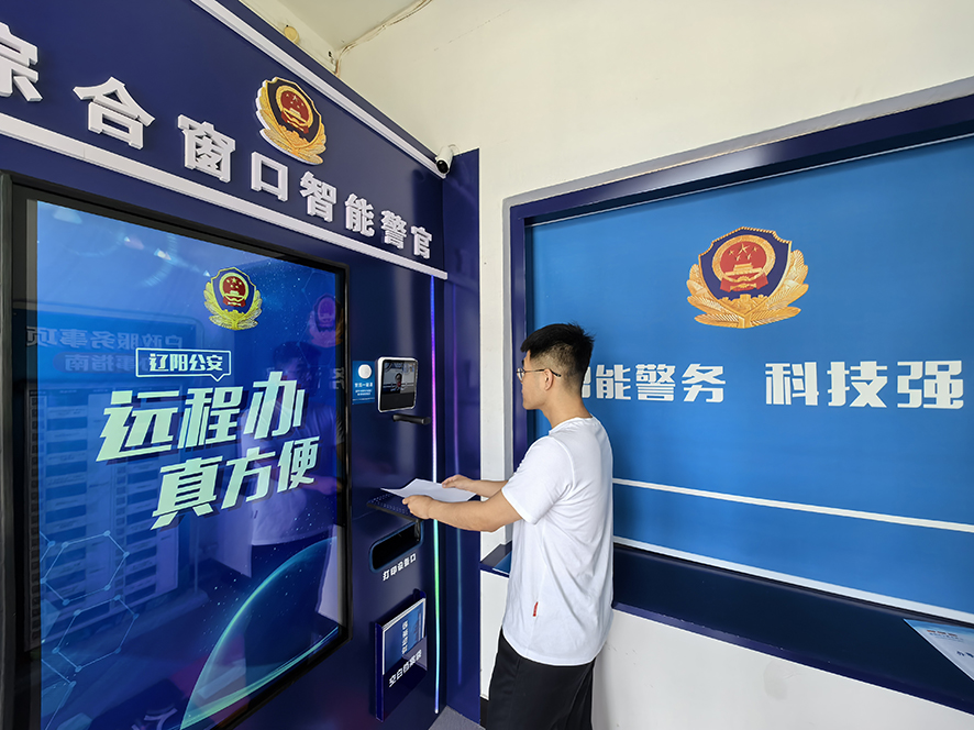 “小遼”警官通過視頻通話快速為群眾辦理業(yè)務