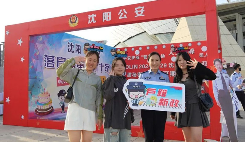 6月29日，沈陽(yáng)市公安局社區(qū)警務(wù)支隊(duì)在沈陽(yáng)奧體中心明星演唱會(huì)歌迷入場(chǎng)通道處宣傳“戶籍新政”。