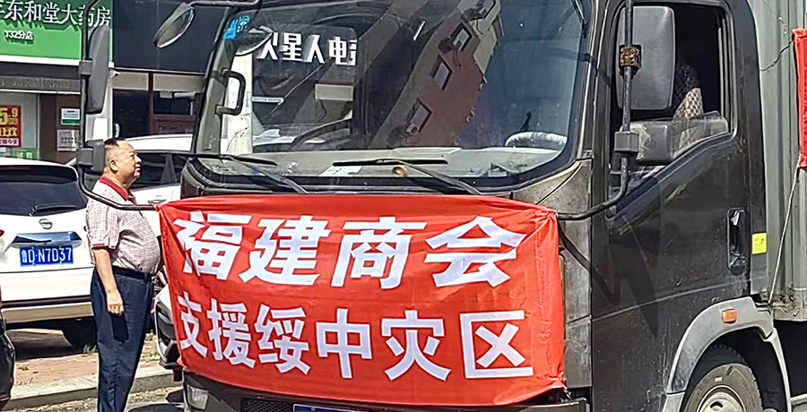 省福建商會-2