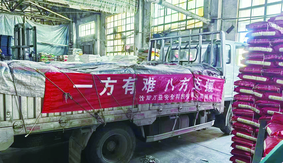 遼寧省安全生產(chǎn)協(xié)會(huì)會(huì)長單位送5噸大米到災(zāi)區(qū)