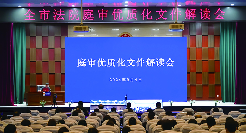 鞍山市中級(jí)人民法院召開全市法院庭審優(yōu)質(zhì)化文件解讀會(huì)暨全面部署推進(jìn)會(huì)