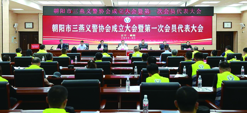 朝陽(yáng)市三燕義警協(xié)會(huì)成立大會(huì)現(xiàn)場(chǎng)。