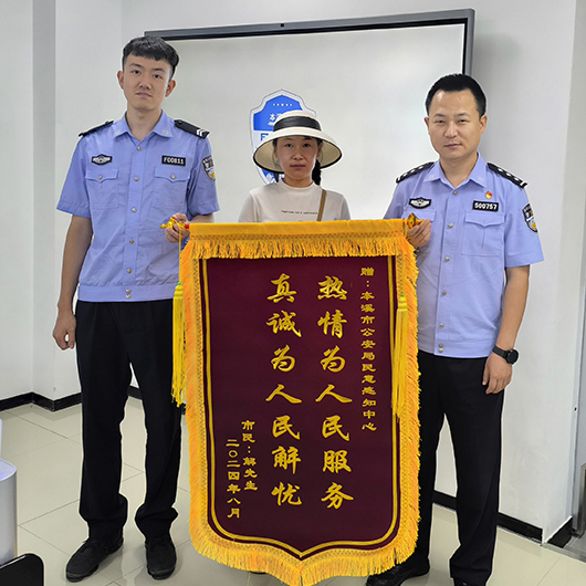 市民送來錦旗表達(dá)對民警真誠服務(wù)的謝意
