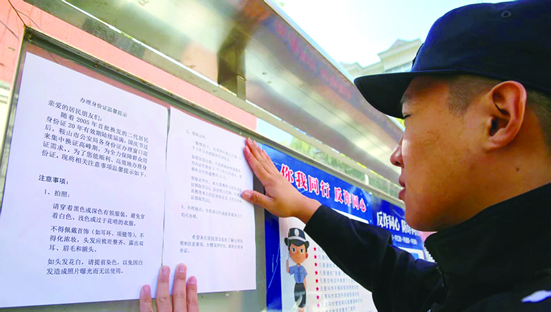 民警在社區(qū)公告板上張貼“大字版換證指南”